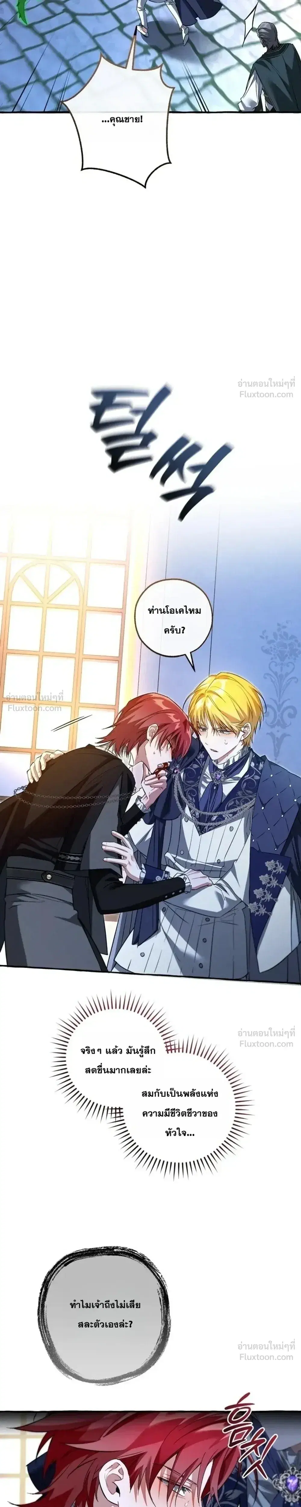 Trash of the Count’s Family คุณชายไม่เอาไหนแห่งตระกูลเคานต์ ตอนที่ 176 หน้า 23