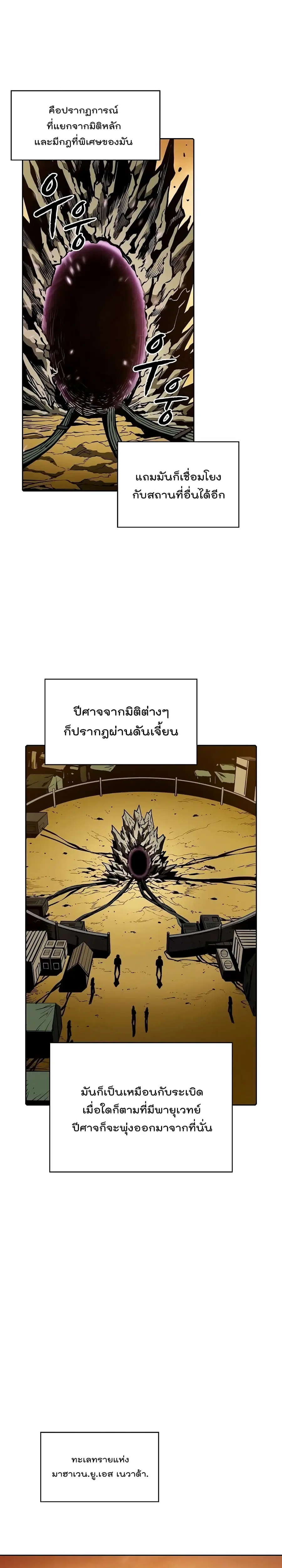 The Constellation That Returned From Hell ตอนที่ 29 หน้า 7