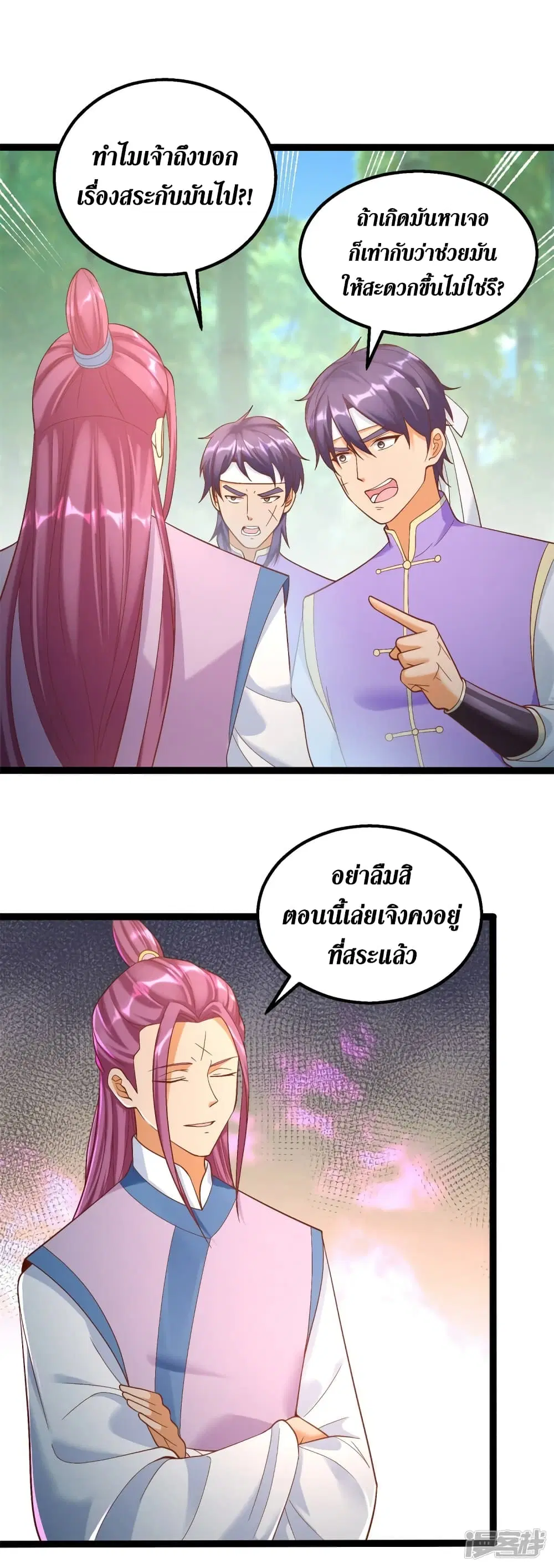 Zhi Zun Chong Sheng ตอนที่ 194 หน้า 5