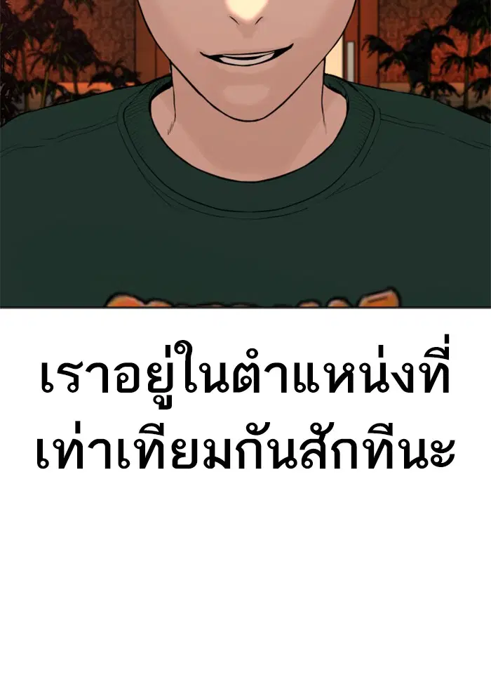 How to Fight ตอนที่ 68 หน้า 143