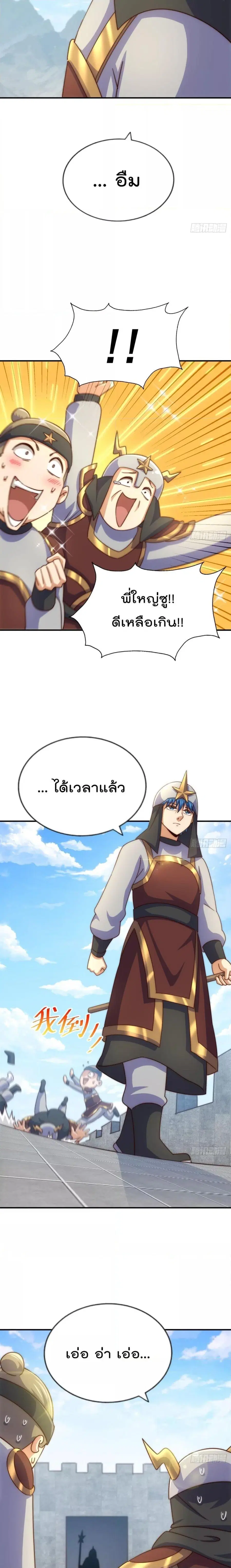 Who is your Daddy ตอนที่ 228 หน้า 5