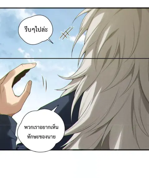 Necromancer King of The Scourge ตอนที่ 202 หน้า 26