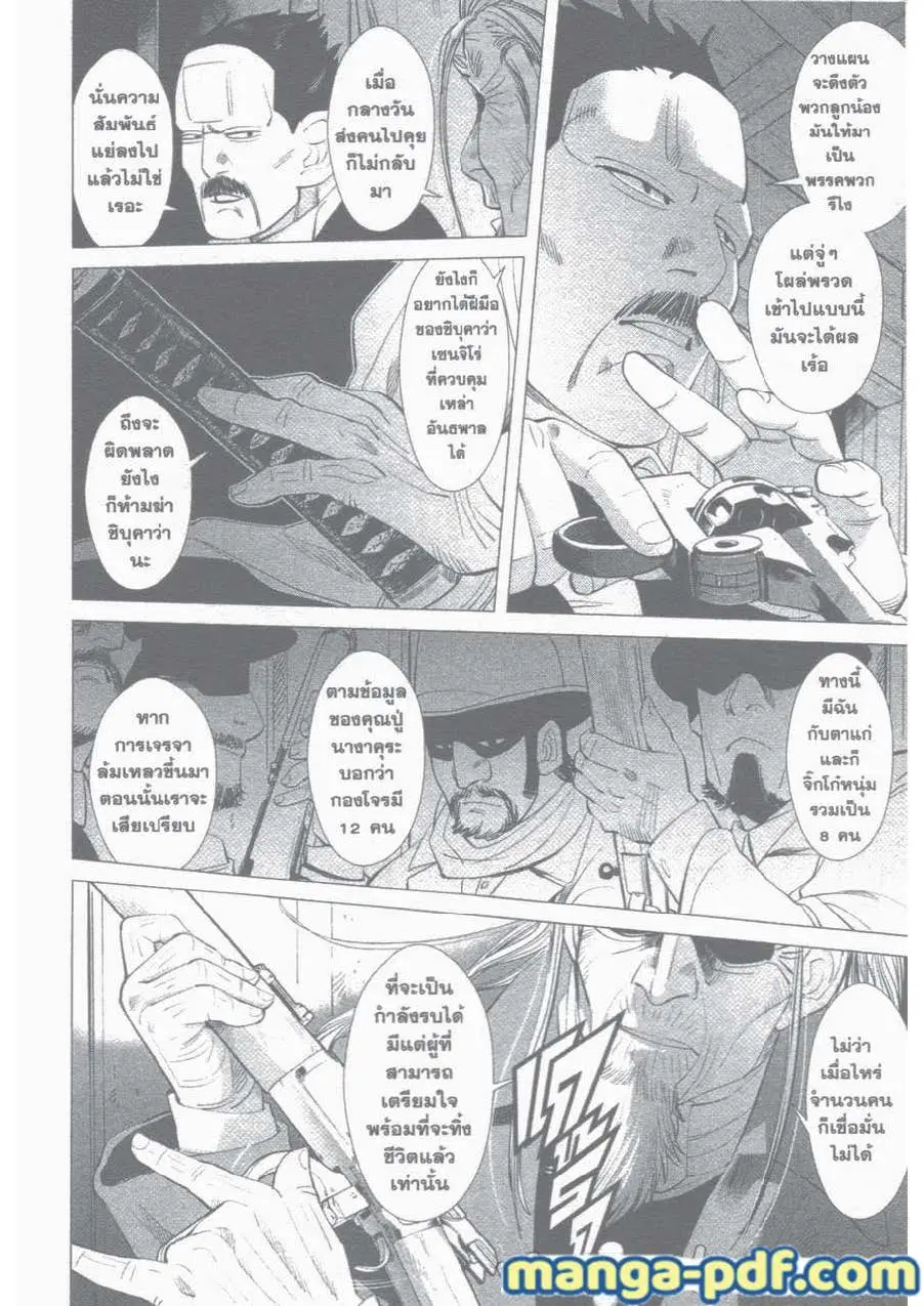 Golden Kamuy ตอนที่ 21 หน้า 3