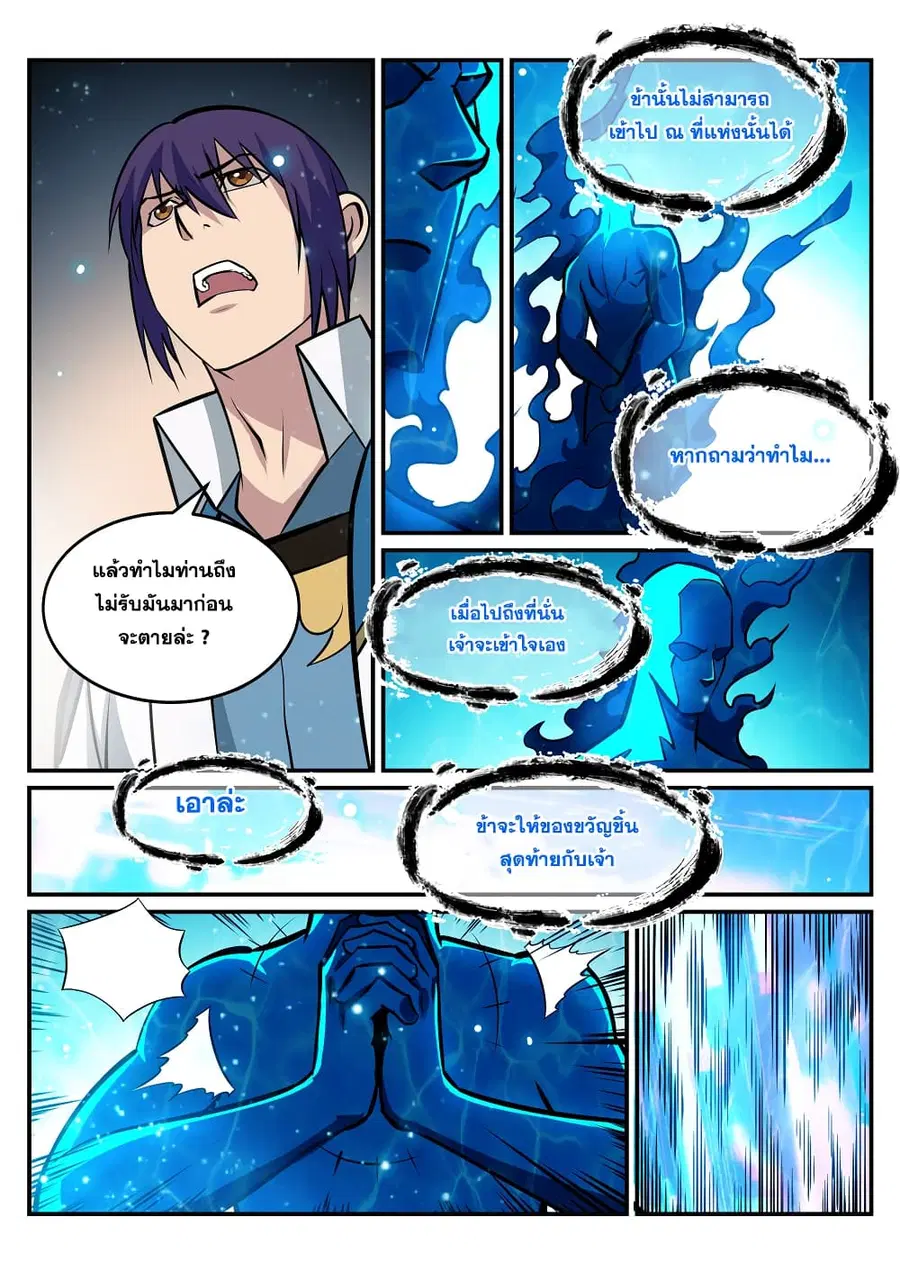 Bailian Chengshen ตอนที่ 216 หน้า 14
