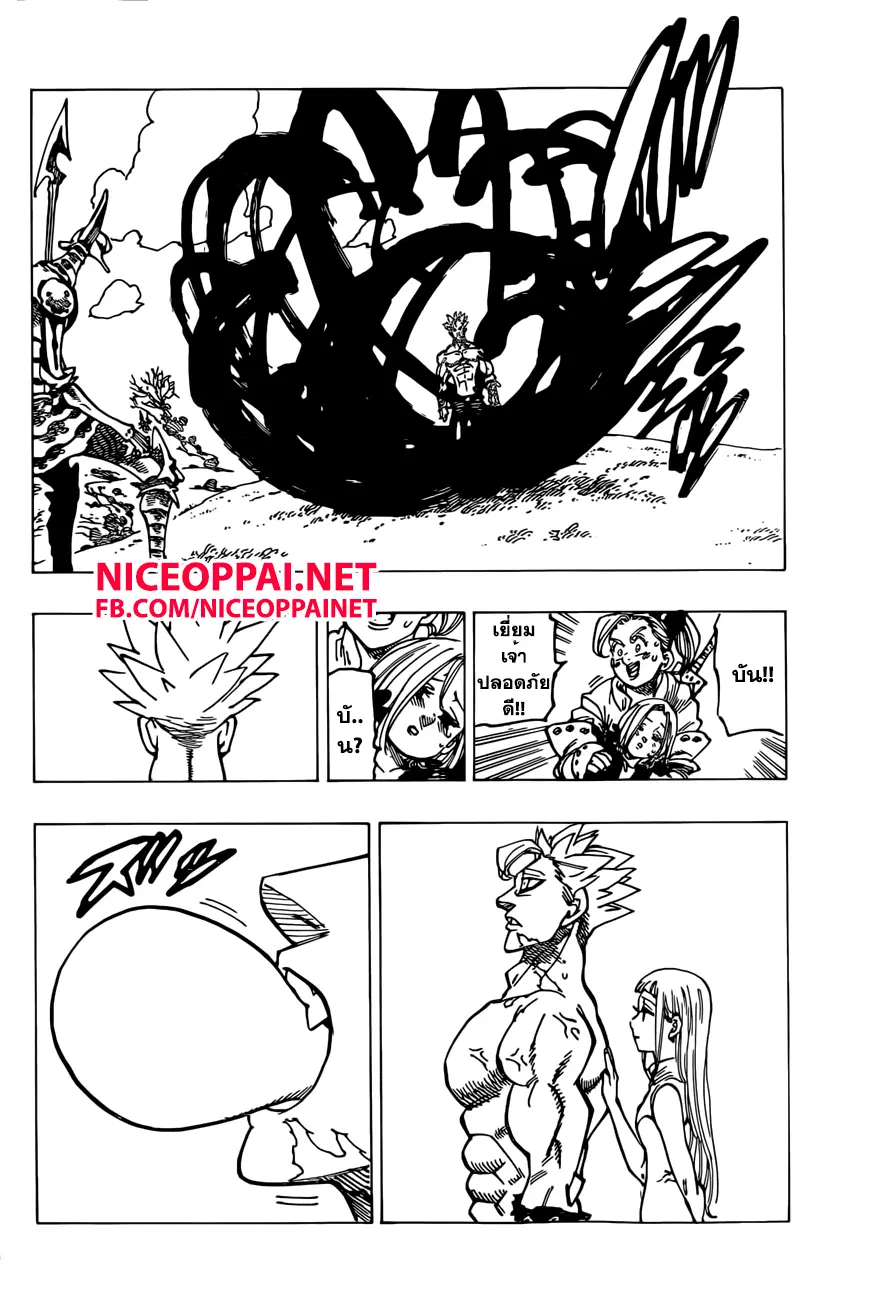 Nanatsu no Taizai ตอนที่ 145 หน้า 10