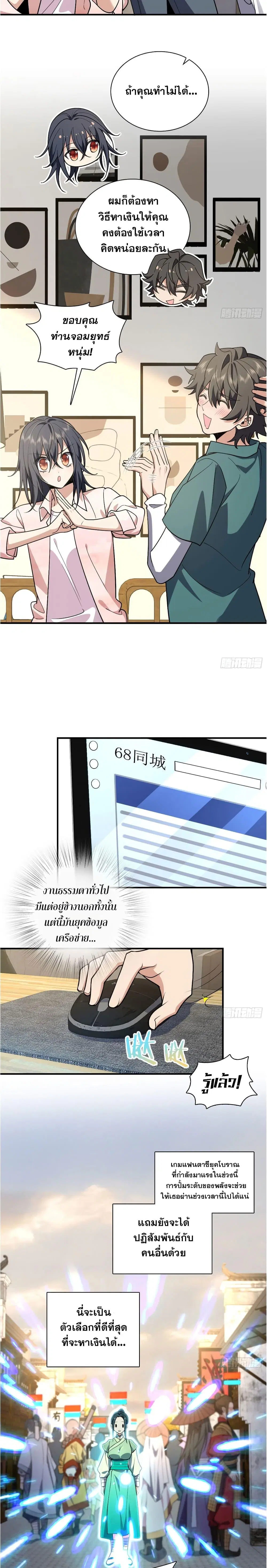 My Wife Is From a Thousand Years Ago ตอนที่ 19 หน้า 8