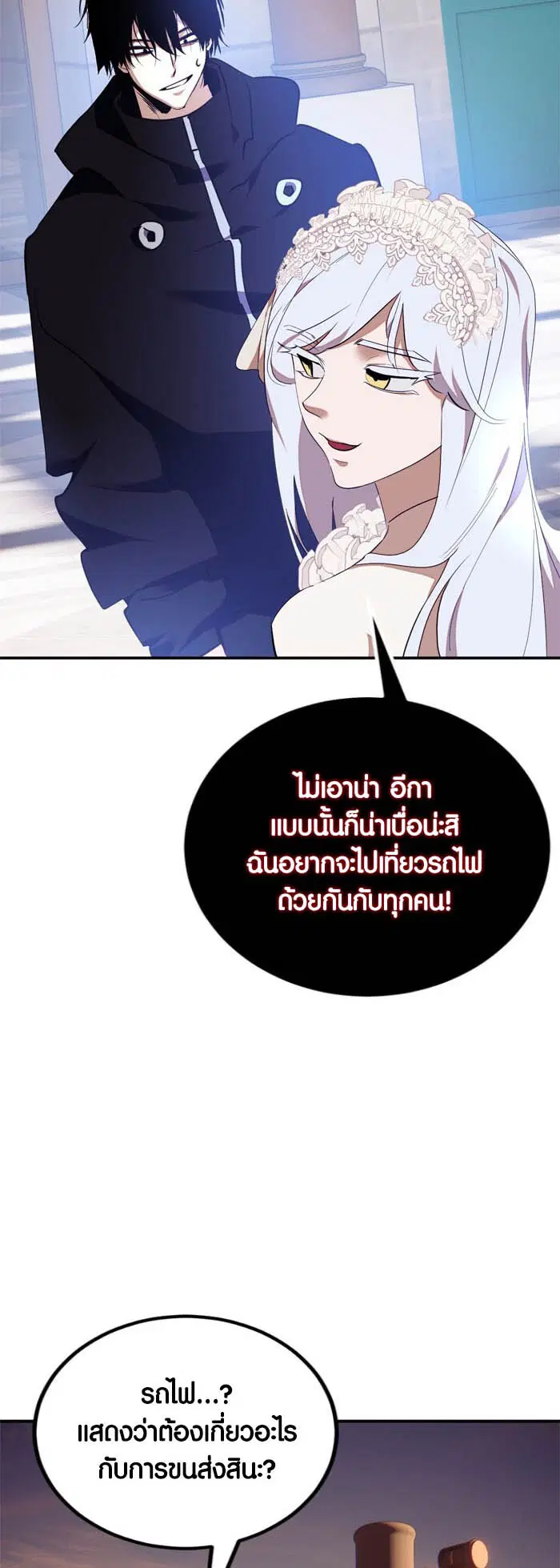 Return to Player ตอนที่ 143 หน้า 6