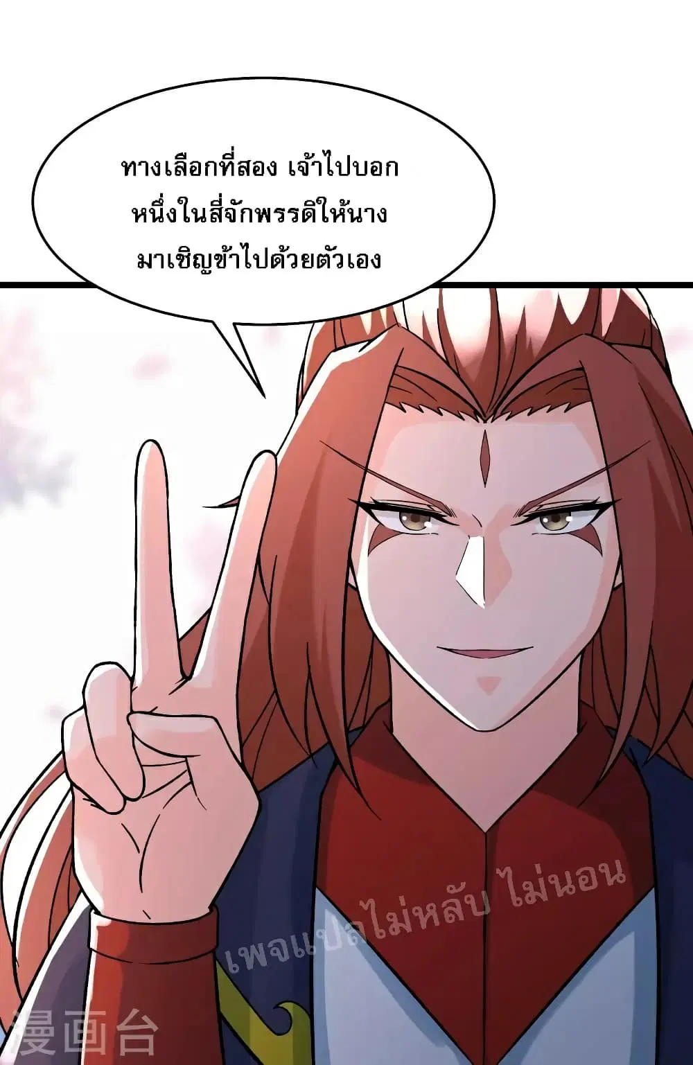 My Harem is All Female Students ตอนที่ 59 หน้า 10