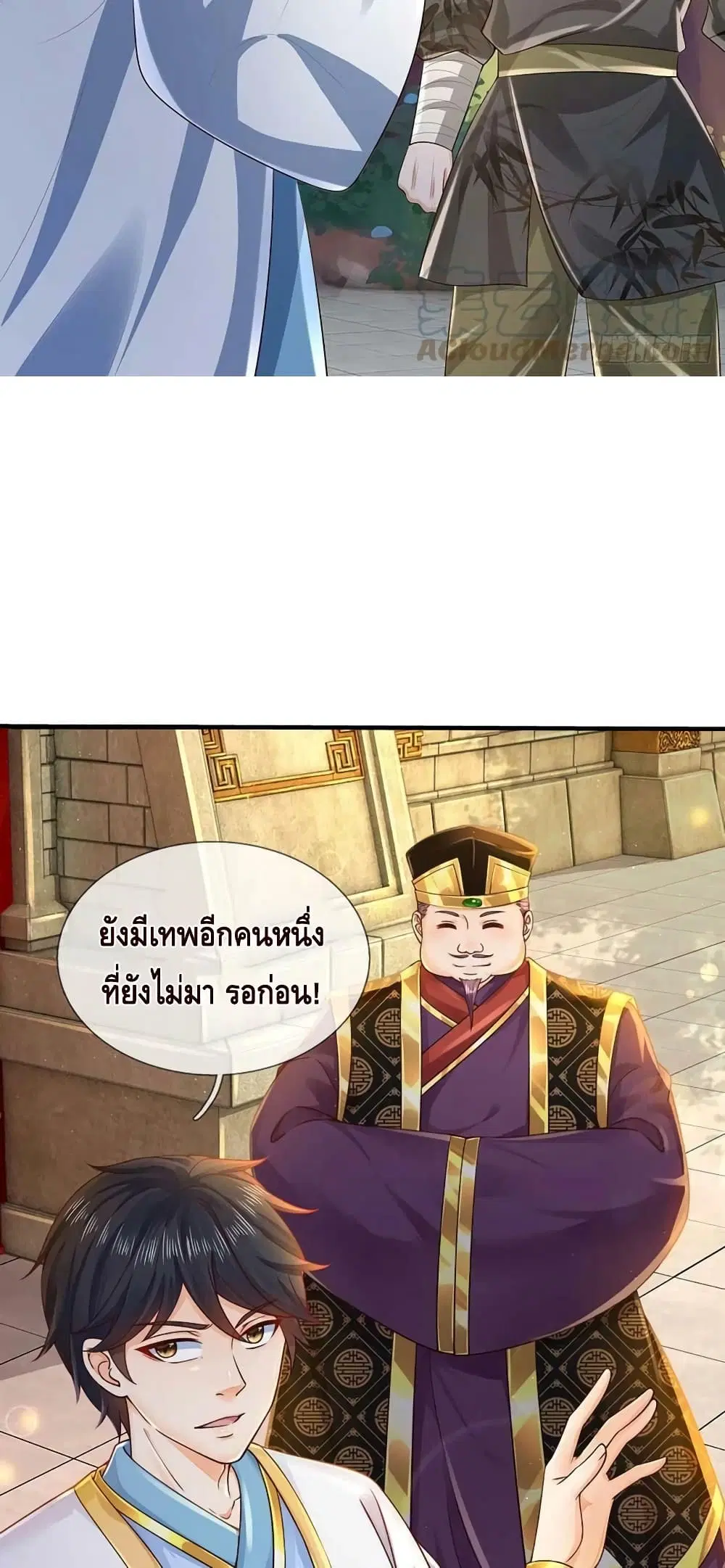 Opening to Supreme Dantian ตอนที่ 159 หน้า 8