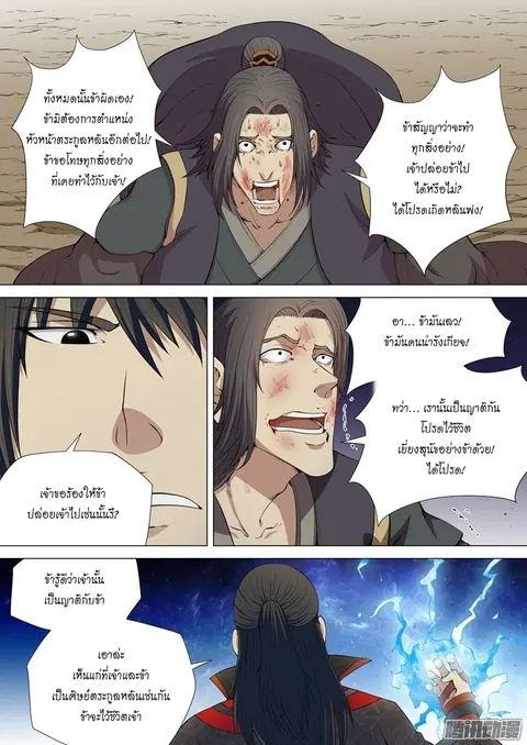 God of Martial Arts ตอนที่ 10 หน้า 7
