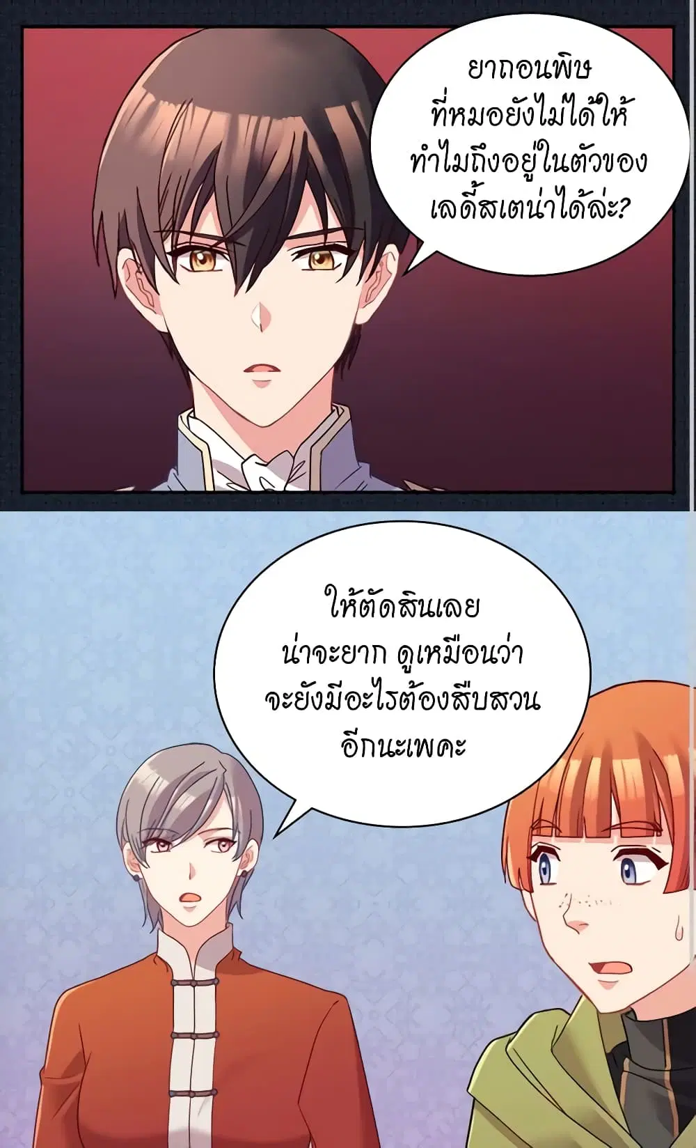 What It Takes to be a Villainess ตอนที่ 116 หน้า 21