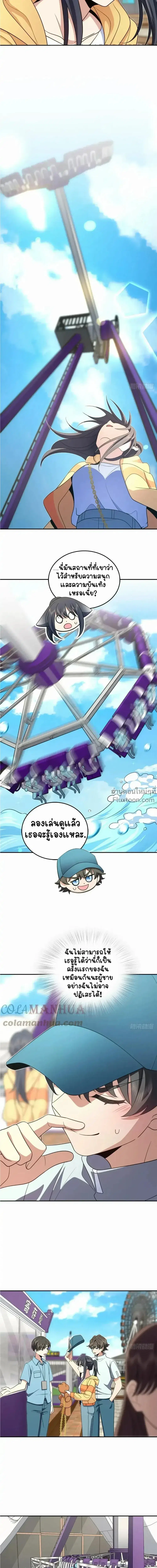 My Wife Is From a Thousand Years Ago ตอนที่ 140 หน้า 10
