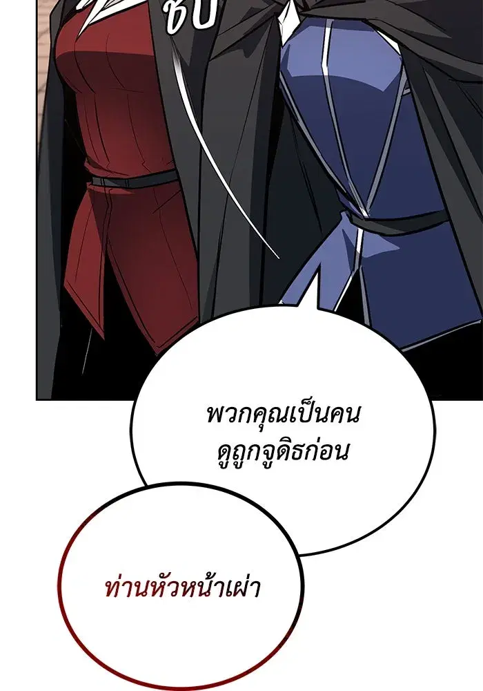 The Lazy Lord Masters the Sword ตอนที่ 81 หน้า 34