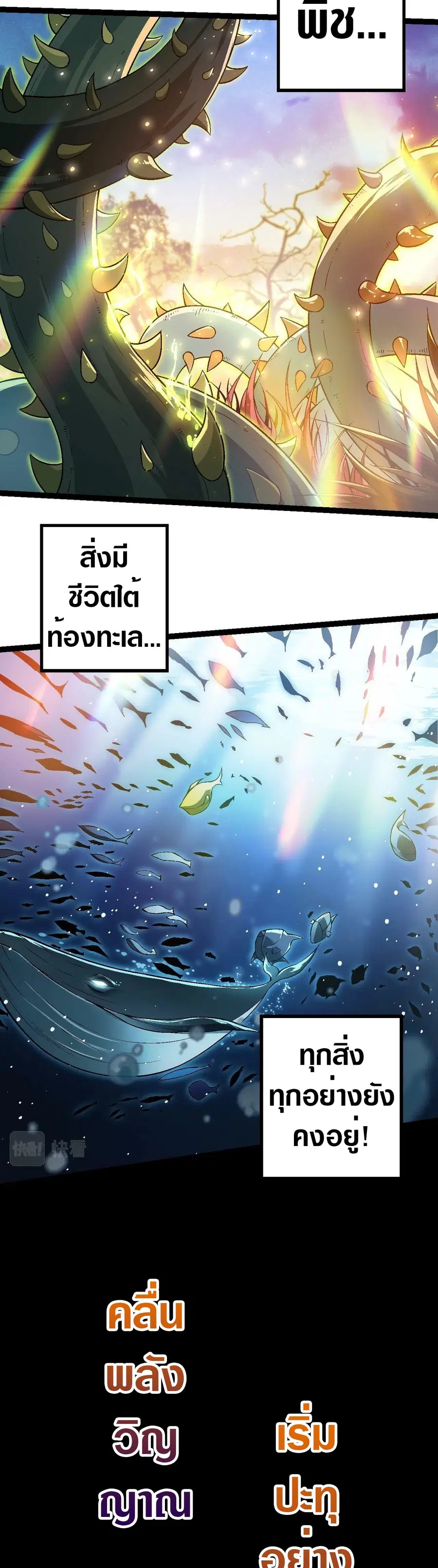 Evolution Begins With A Big Tree ตอนที่ 74 หน้า 18