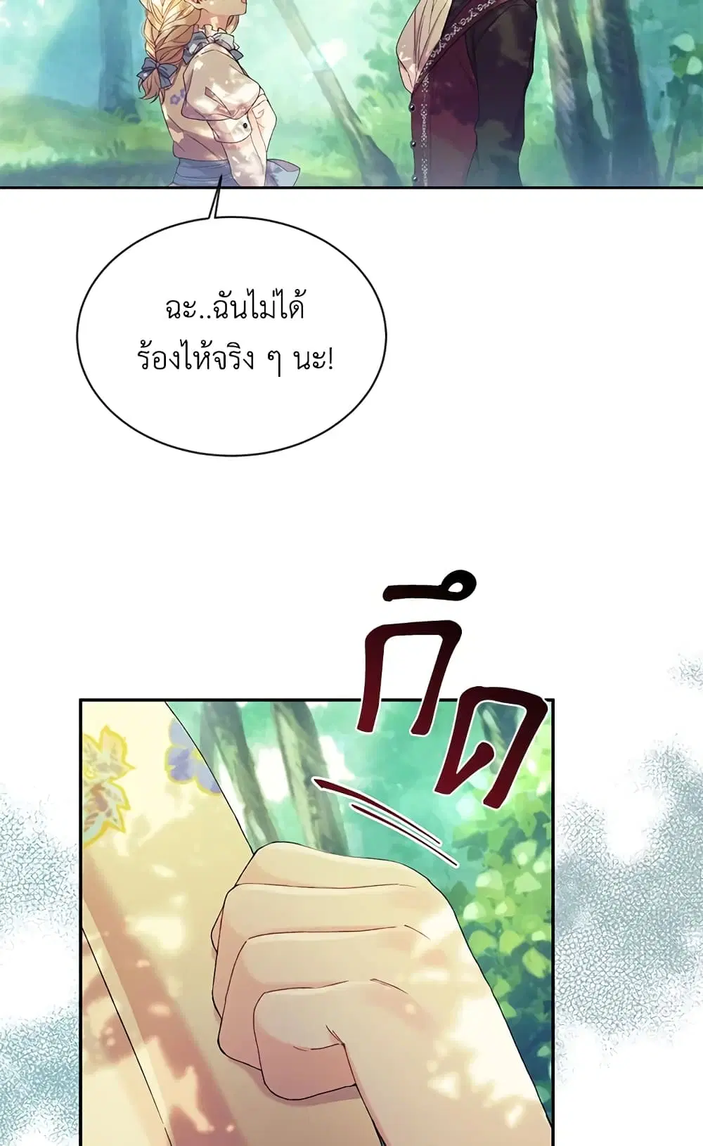 The Real Daughter Is Back ตอนที่ 13 หน้า 35