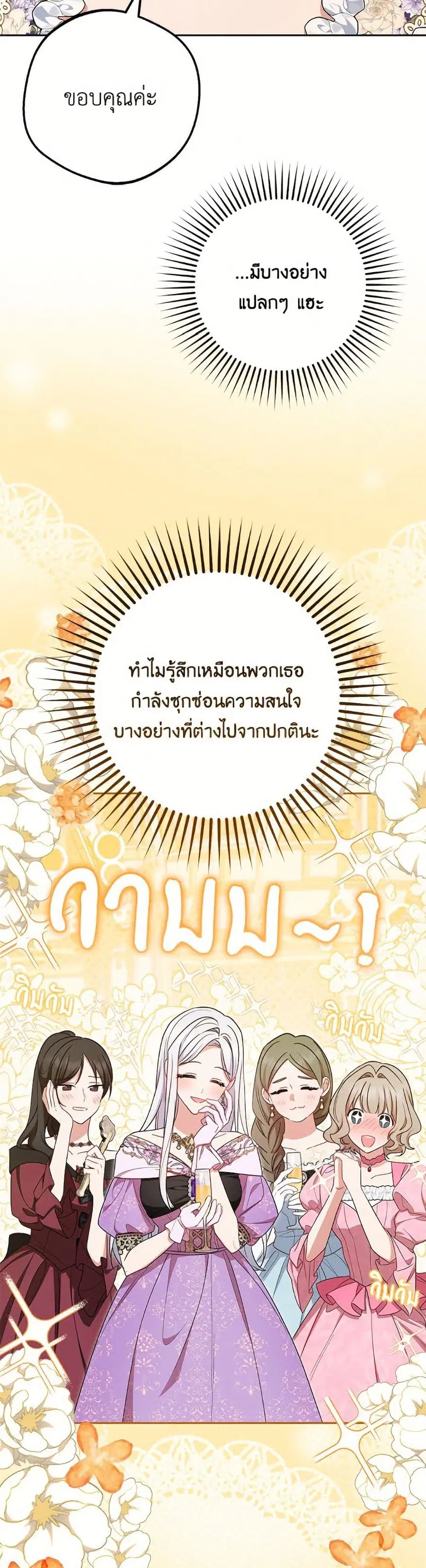 The Villainess Is Shy In Receiving Love – นางร้ายขี้อายเมื่อได้รับความรัก ตอนที่ 91 หน้า 13