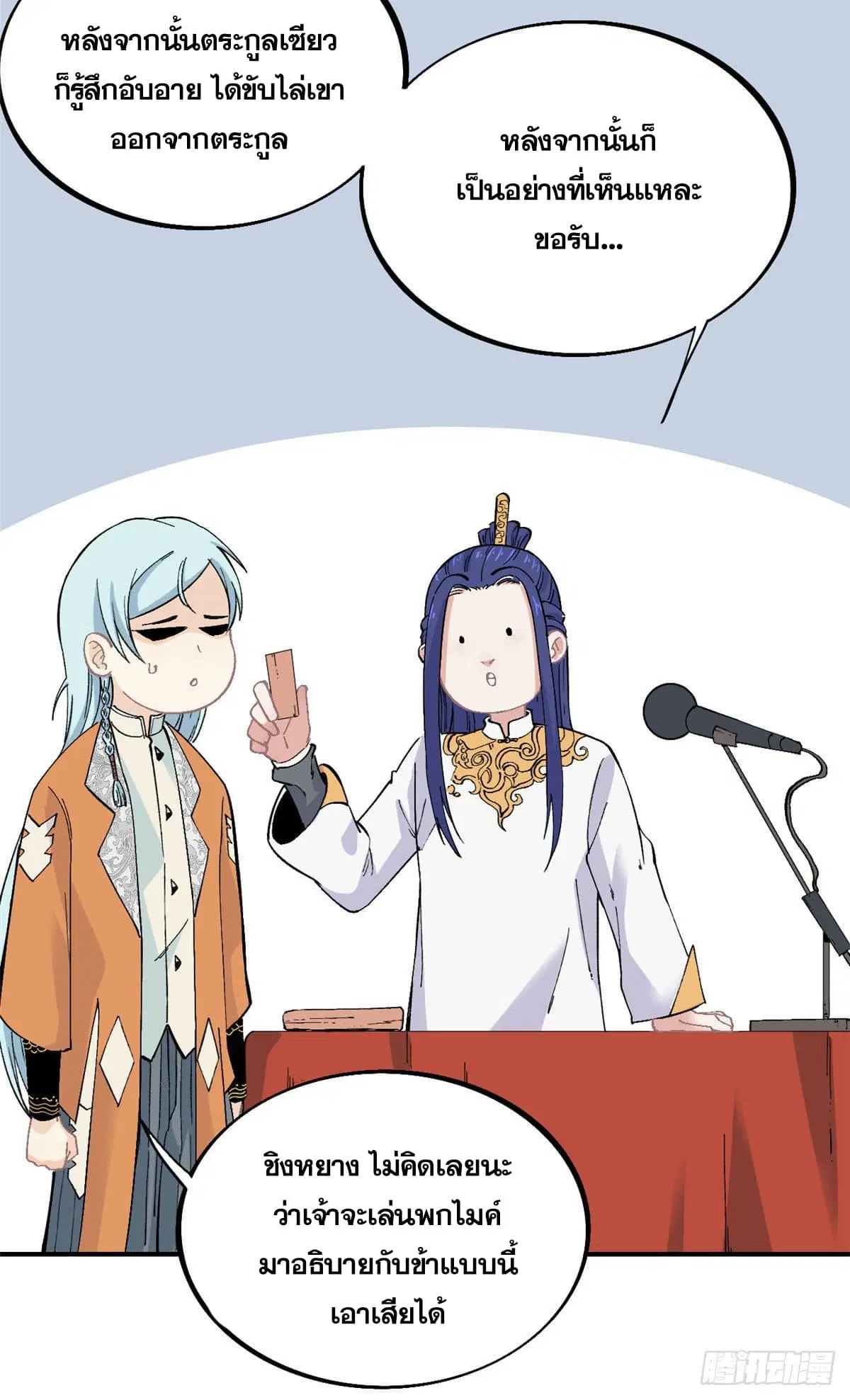 All Hail the Sect Leader ตอนที่ 25 หน้า 17