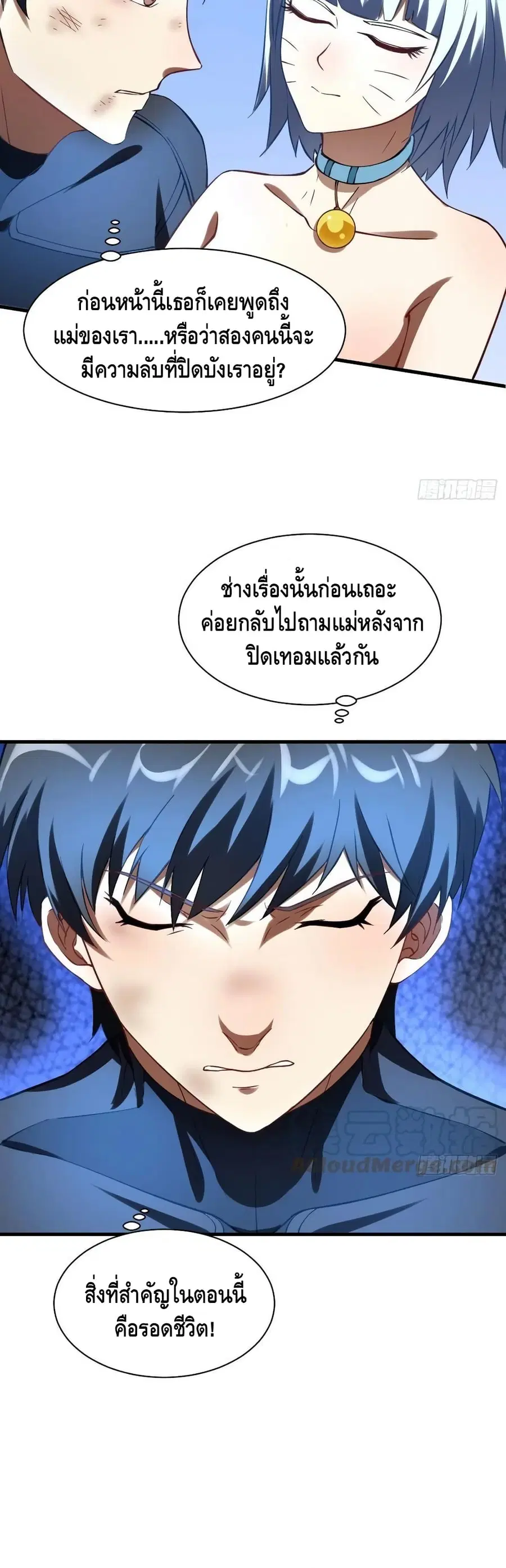 High Energy Strikes ตอนที่ 136 หน้า 26