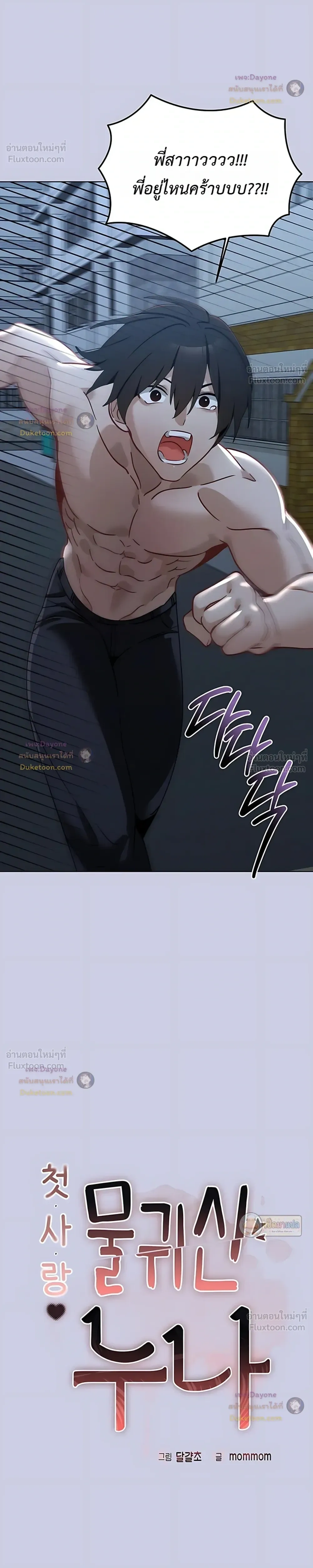 My First Love Is a Ghost – รักแรกคือพี่สาวผีพราย ตอนที่ 6 หน้า 7