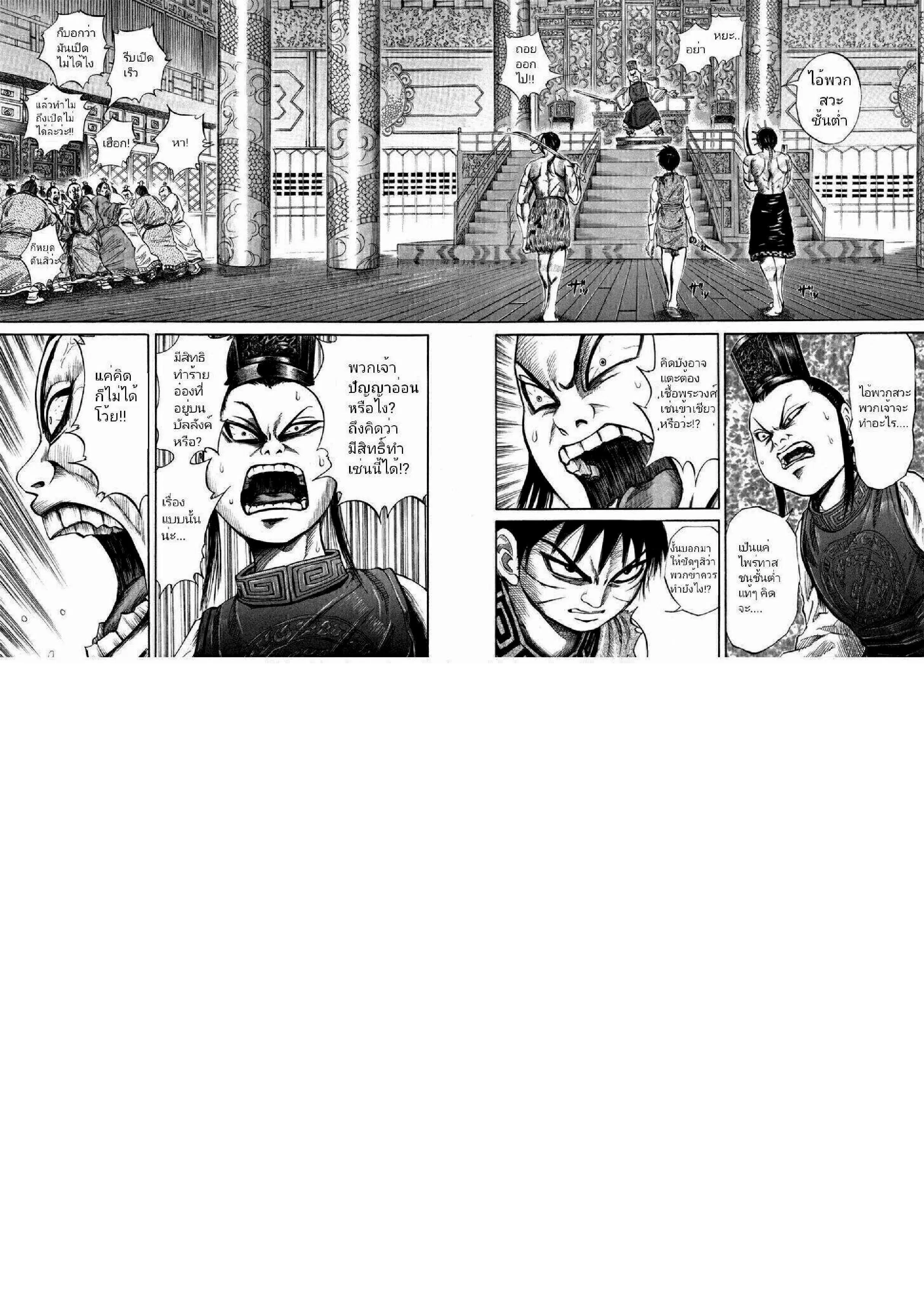 Kingdom ตอนที่ 42 หน้า 9