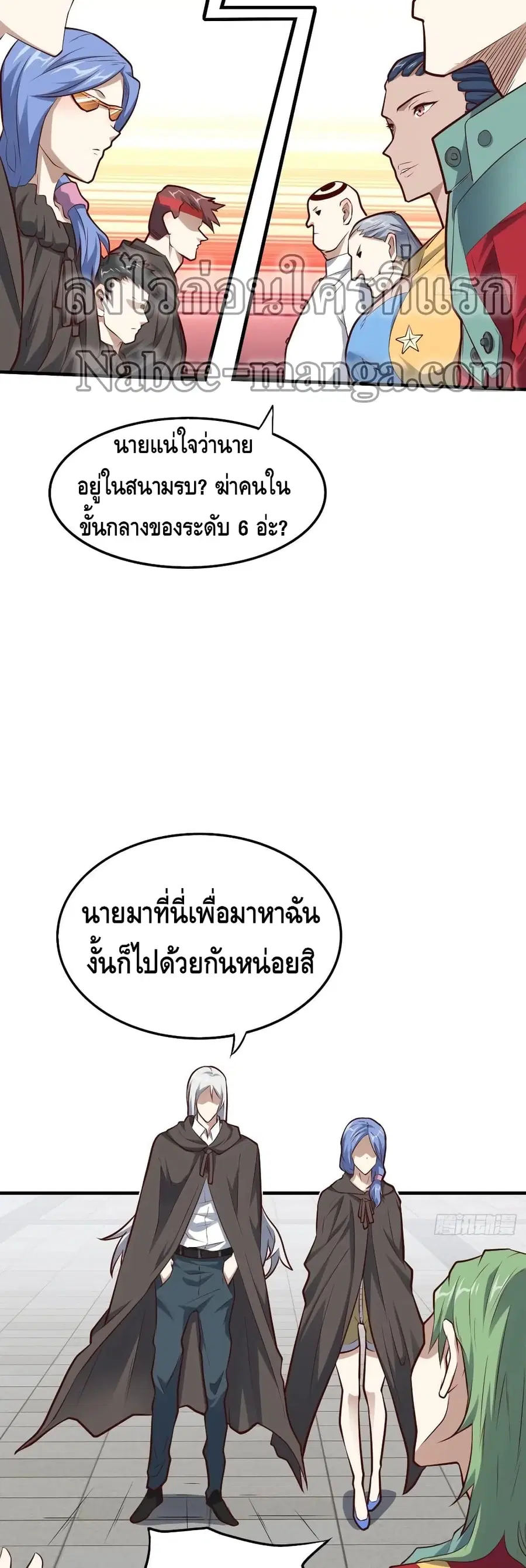 High Energy Strikes ตอนที่ 143 หน้า 6