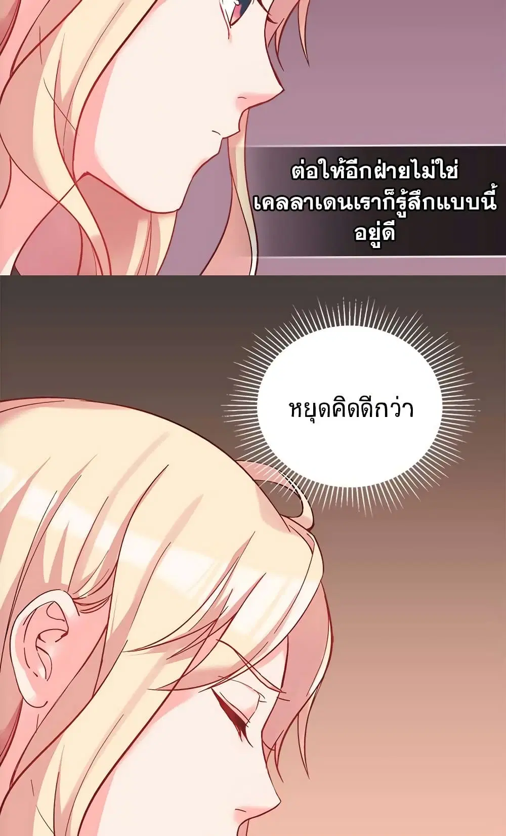 What It Takes to be a Villainess ตอนที่ 19 หน้า 29