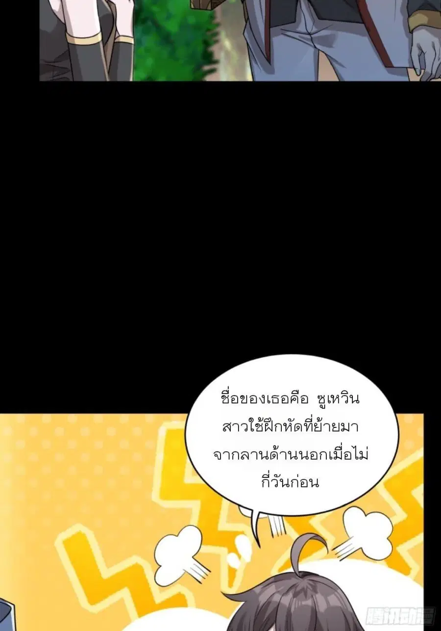 Legend of Star General ตอนที่ 88 หน้า 49