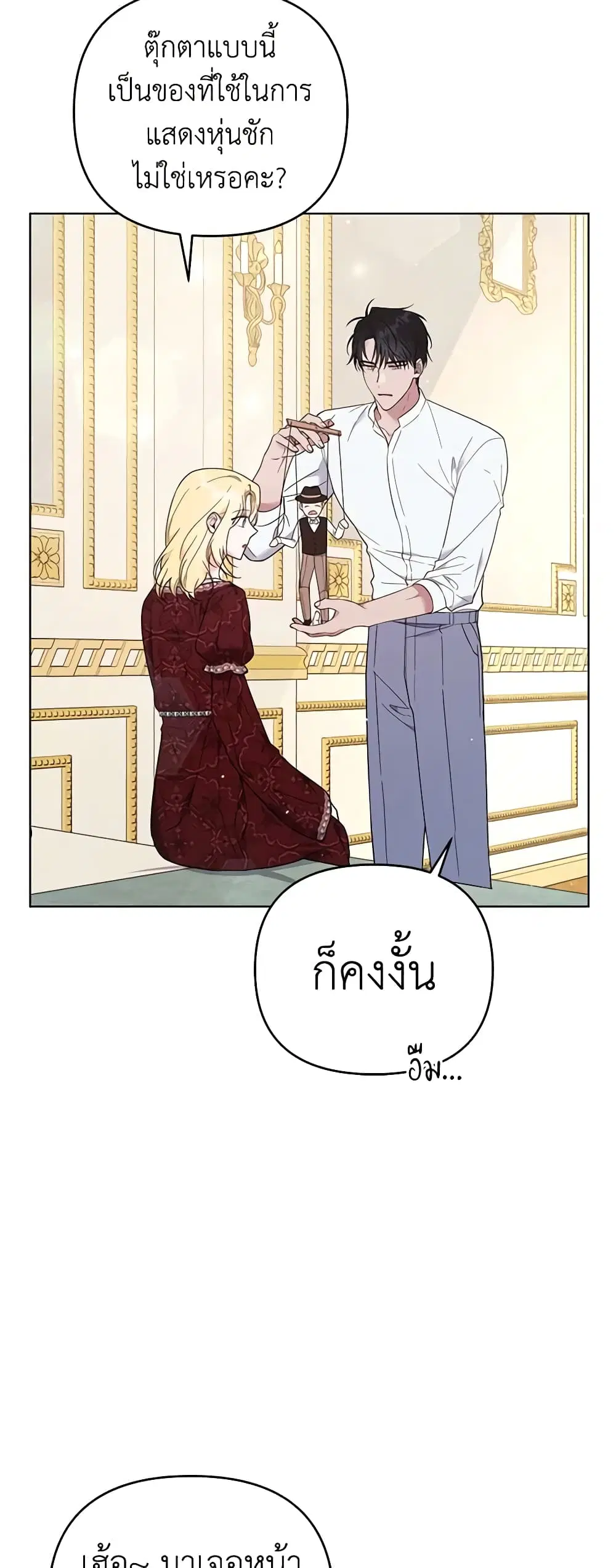 What It Means to Be You ตอนที่ 40 หน้า 36