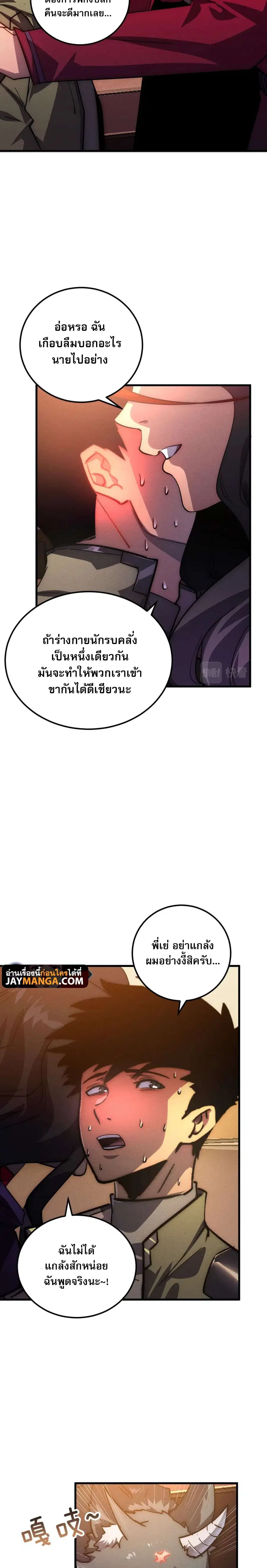 Rise From The Rubble ตอนที่ 184 หน้า 6