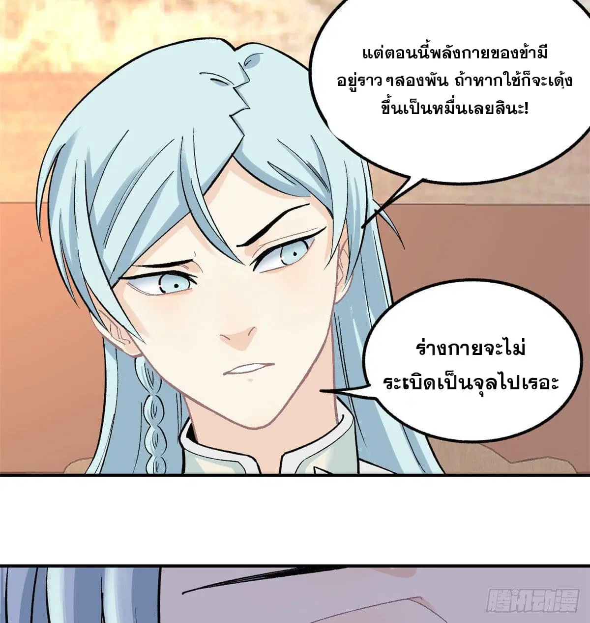 All Hail the Sect Leader ตอนที่ 34 หน้า 36