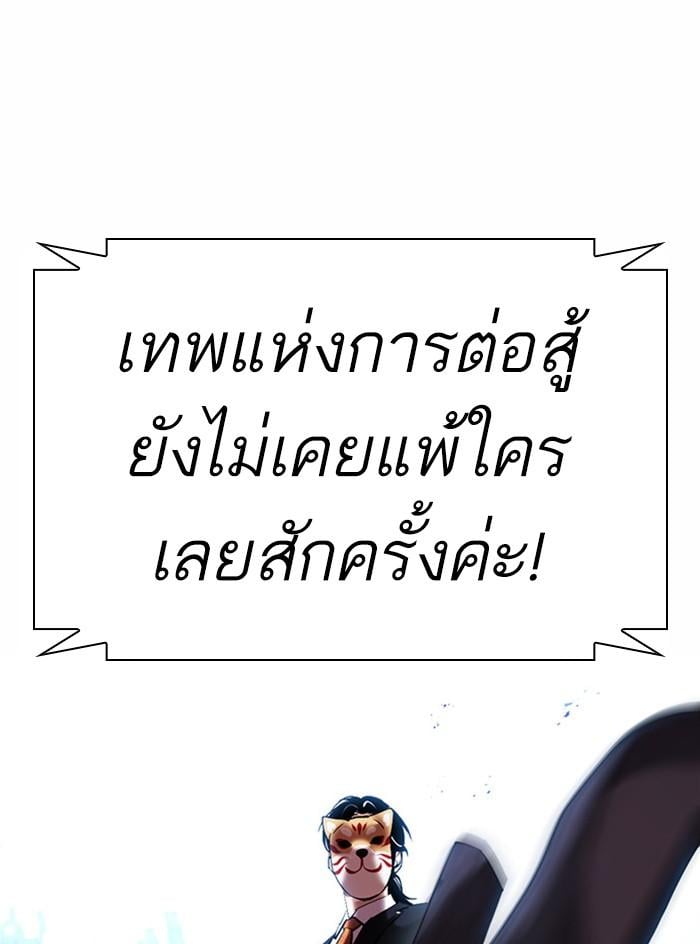 Lookism ตอนที่ 383 หน้า 70