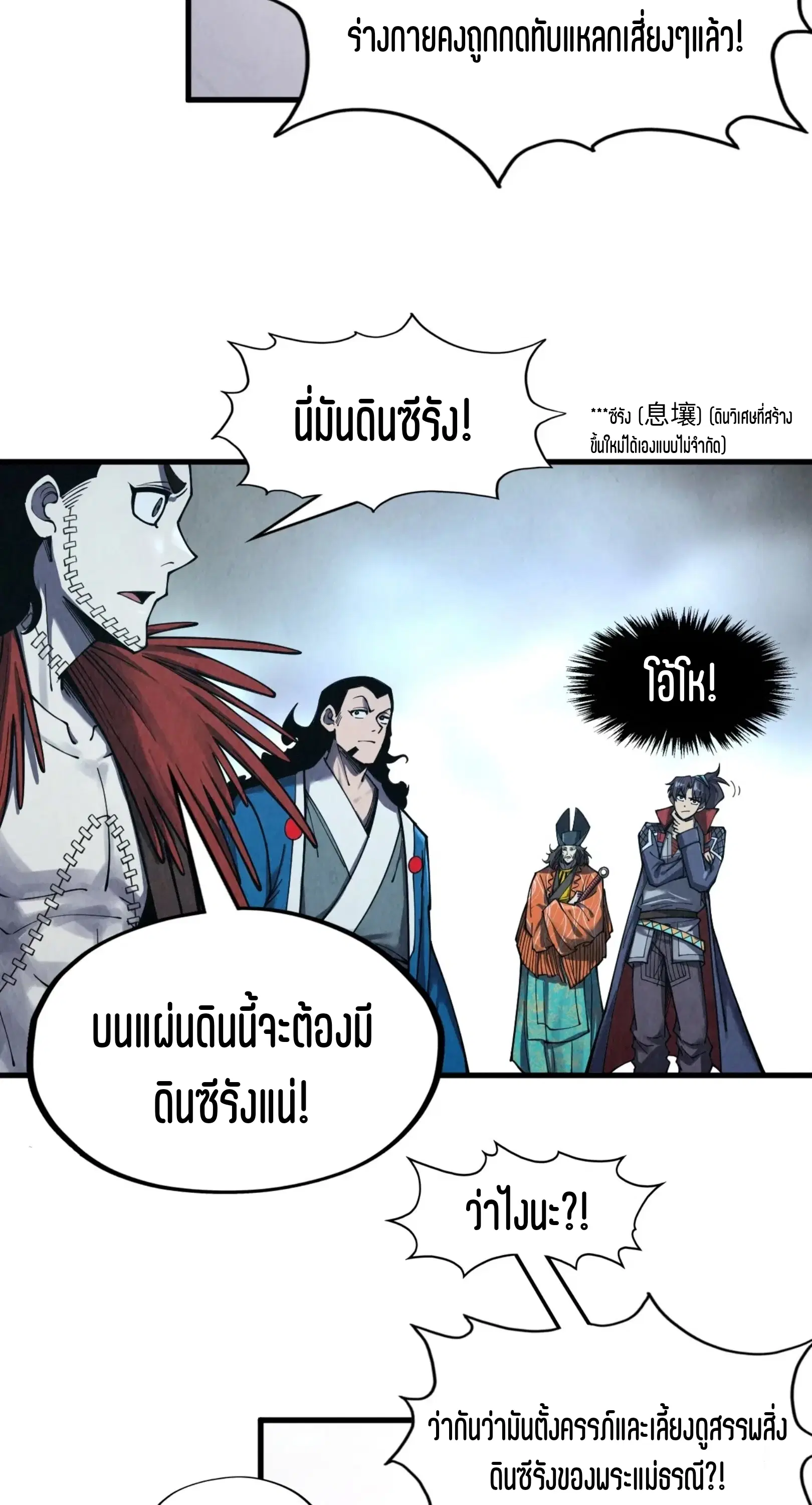 The Eternal Supreme ตอนที่ 268 หน้า 50