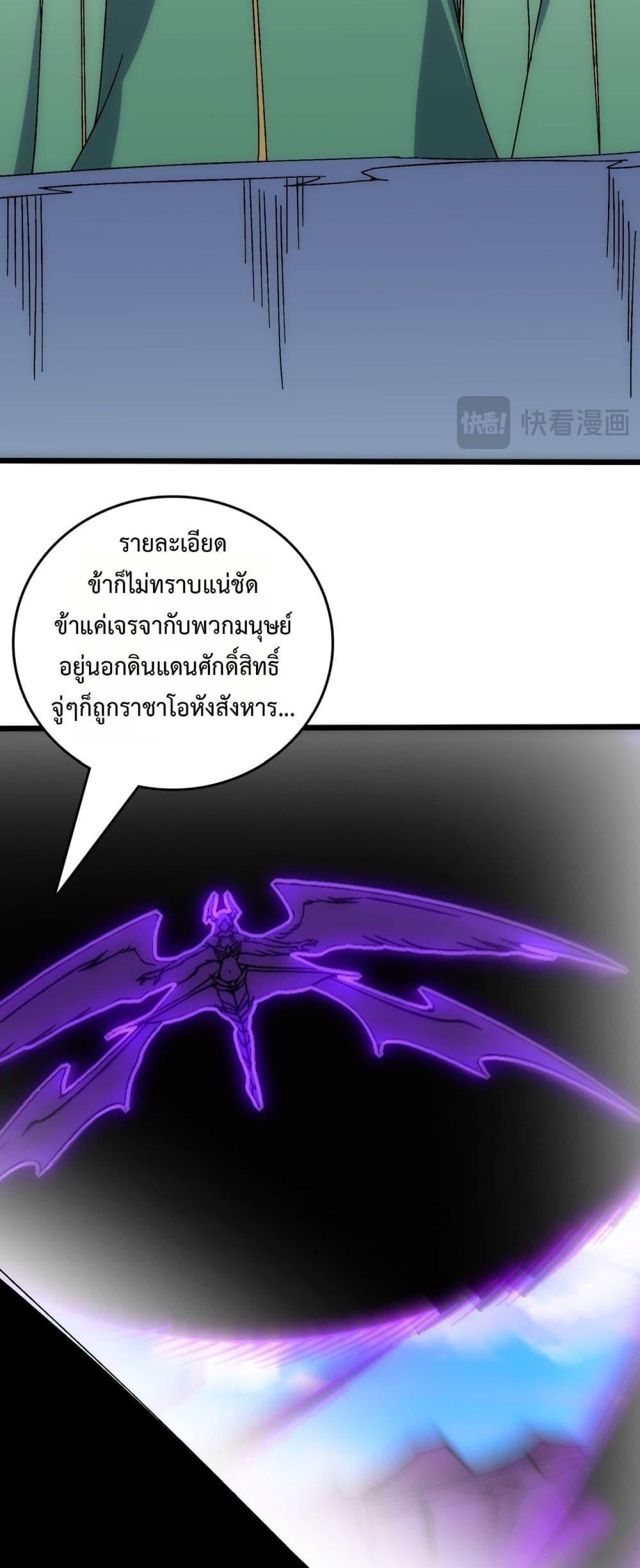 Starting as the Black Dragon BOSS เริ่มต้นในฐานะ บอสมังกรดำเวลตัน ตอนที่ 63 หน้า 20