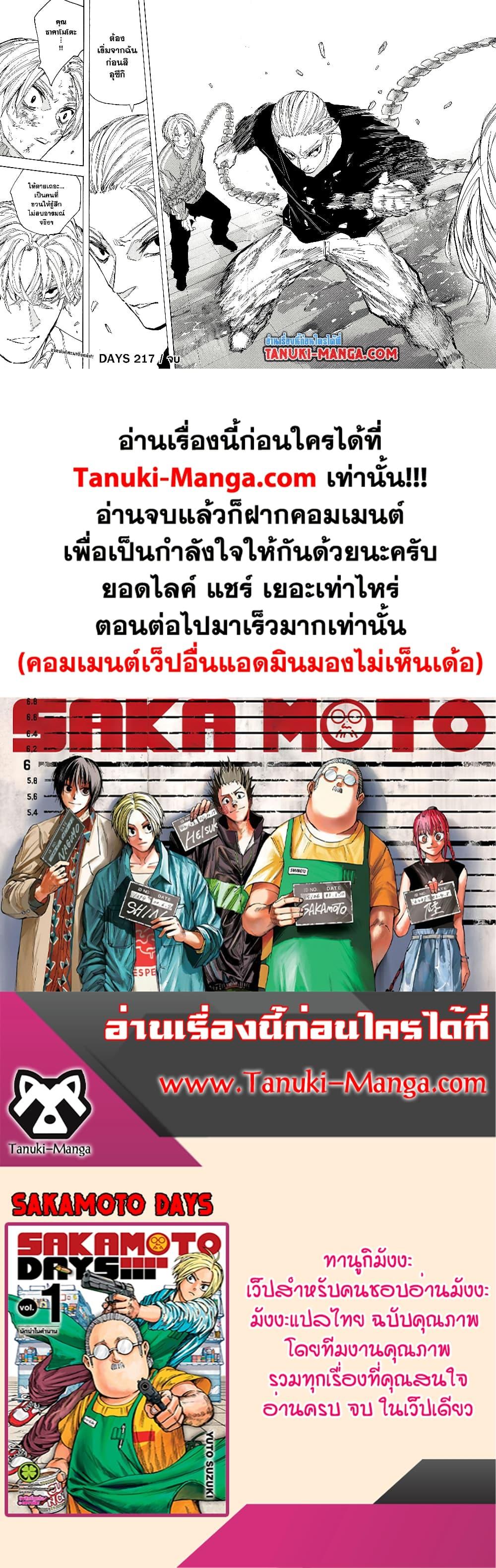 Sakamoto Days ตอนที่ 217 หน้า 15