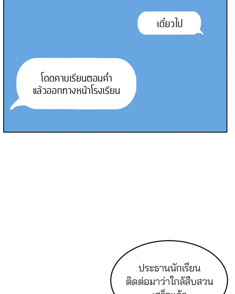 The Boy of Death ตอนที่ 41 หน้า 136