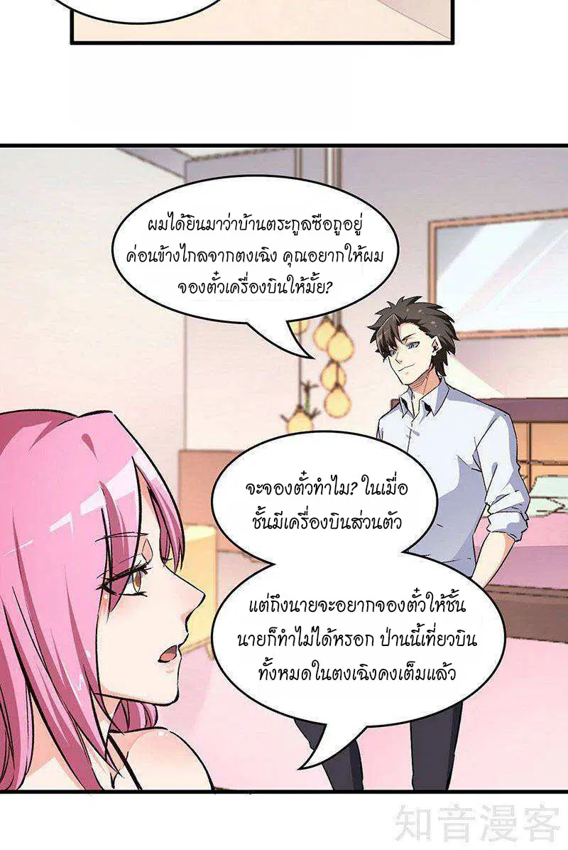 The Super Doctor From 2089 ตอนที่ 197 หน้า 9