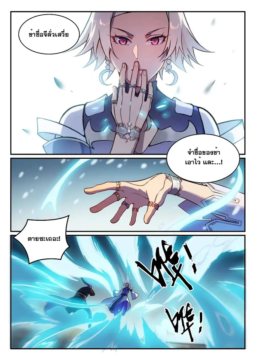 Bailian Chengshen ตอนที่ 588 หน้า 5