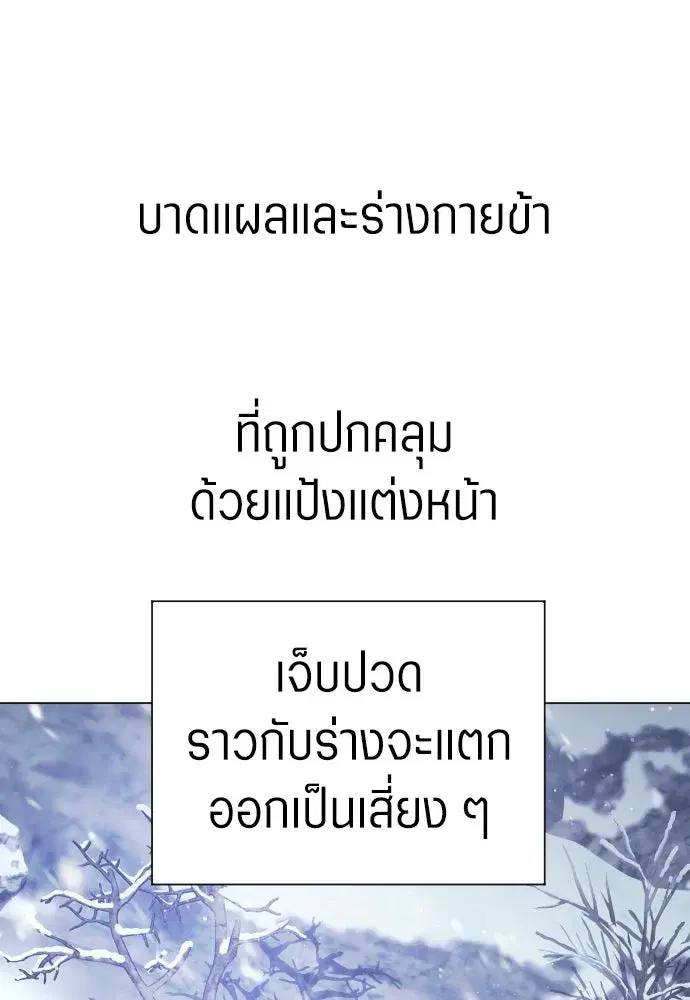 Your Throne ตอนที่ 249 หน้า 76