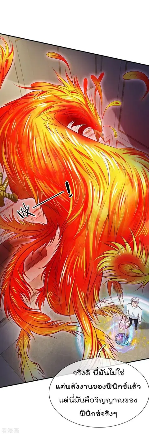 I’m the Great Immortal ตอนที่ 45 หน้า 11