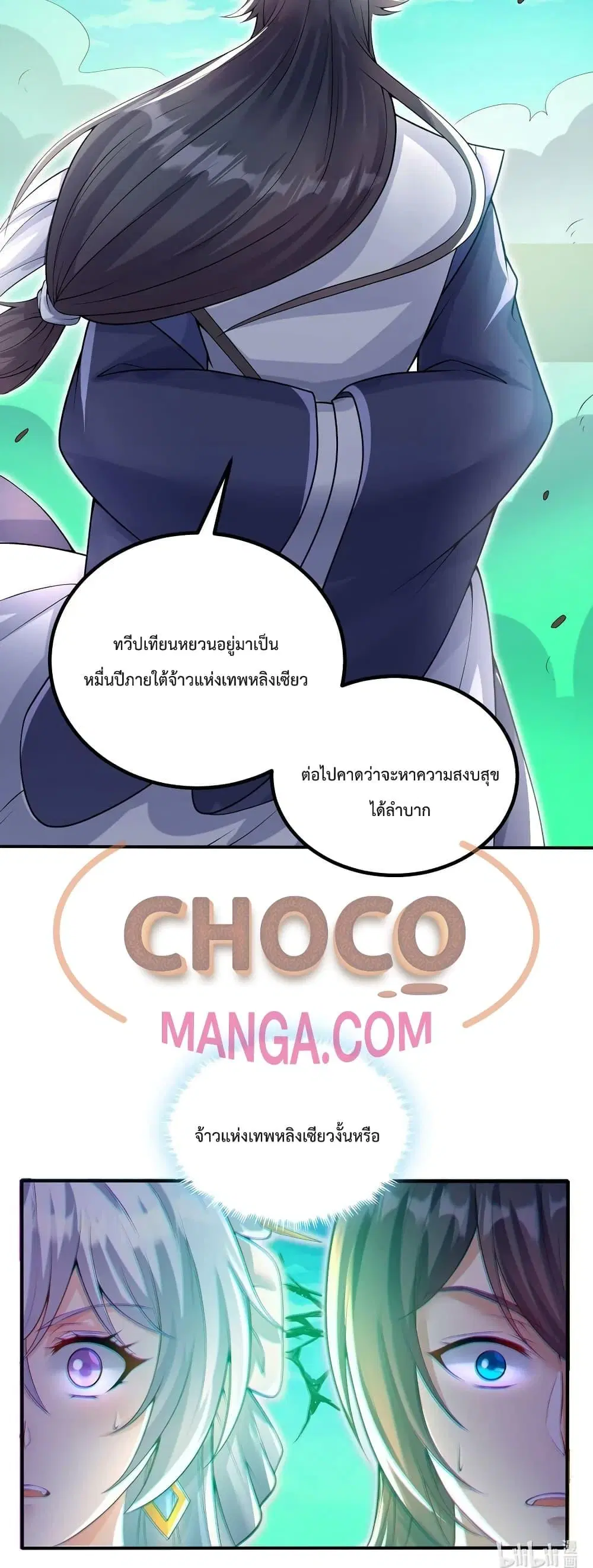I Can Become A Sword God ตอนที่ 73 หน้า 21