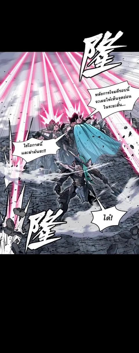 Legend of Star General ตอนที่ 143 หน้า 15