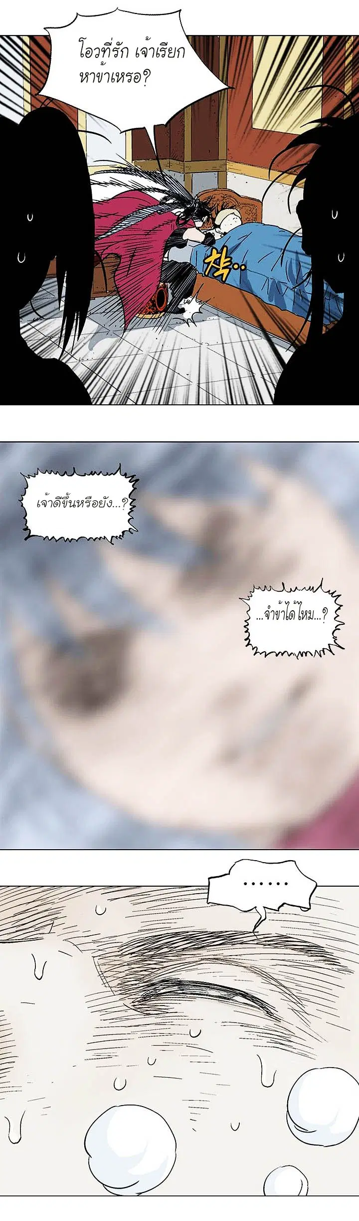 Gosu ตอนที่ 135 หน้า 35