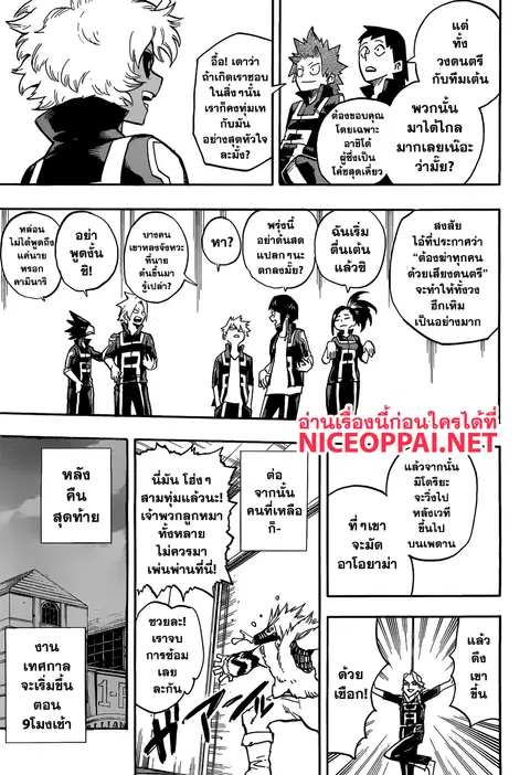 Boku no Hero Academia ตอนที่ 175 หน้า 3