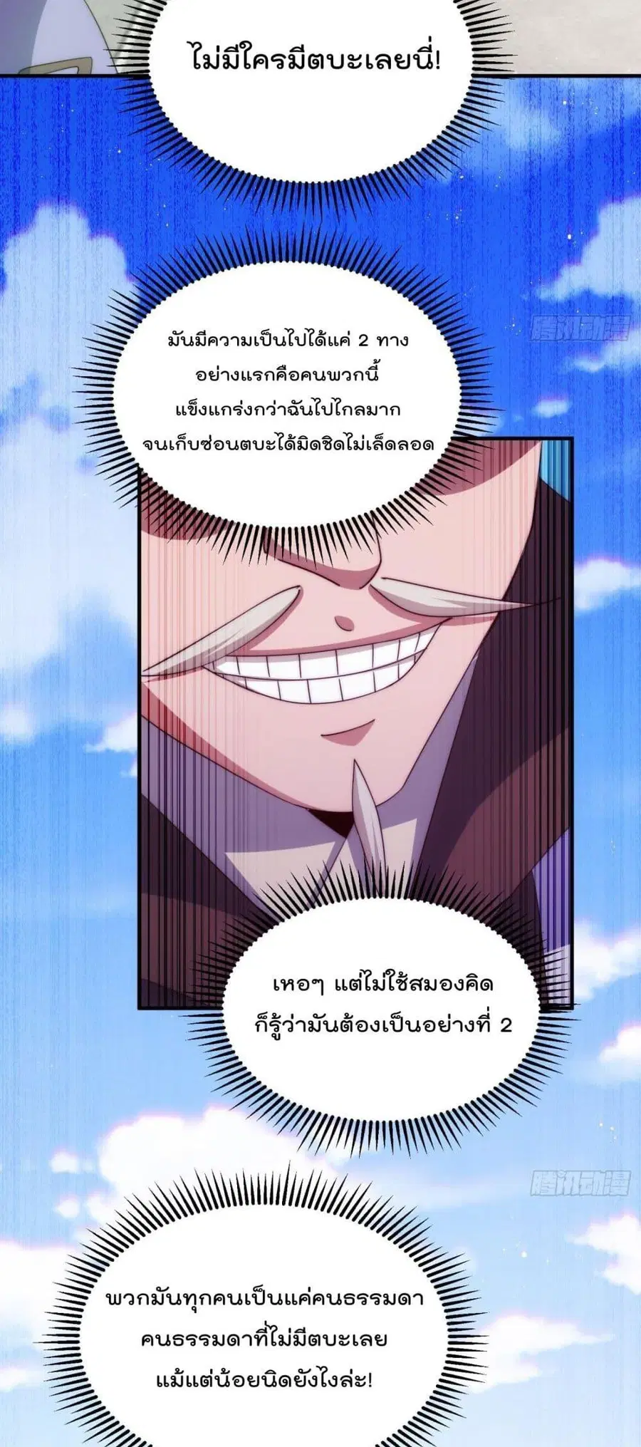 Who is your Daddy ตอนที่ 270 หน้า 22