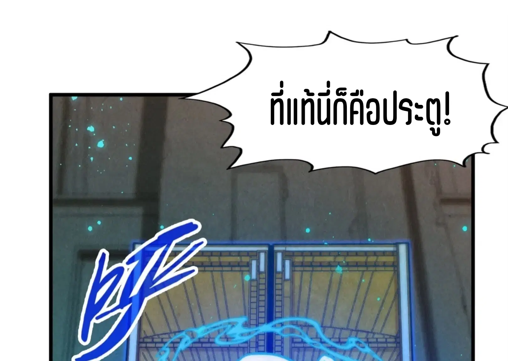The Eternal Supreme ตอนที่ 261 หน้า 62