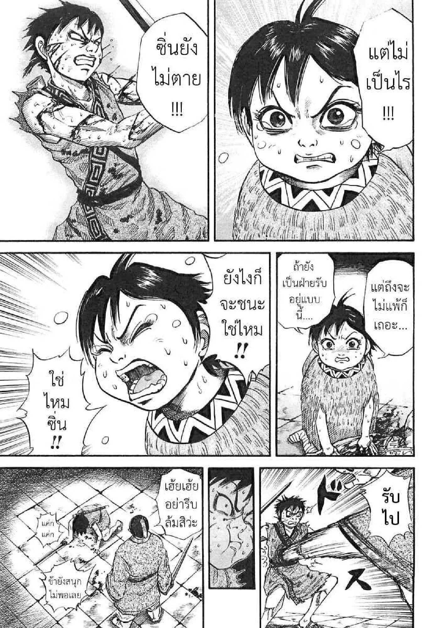 Kingdom ตอนที่ 34 หน้า 14