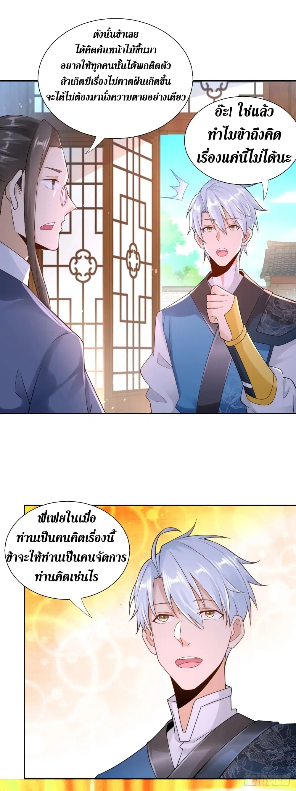 Zhi Zun Chong Sheng ตอนที่ 88 หน้า 18