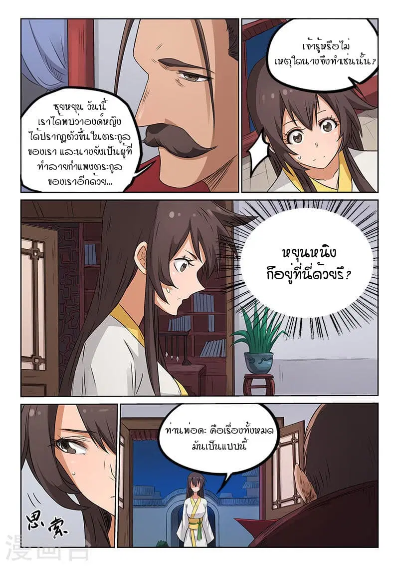 Star Martial God Techniquer ตอนที่ 171 หน้า 2