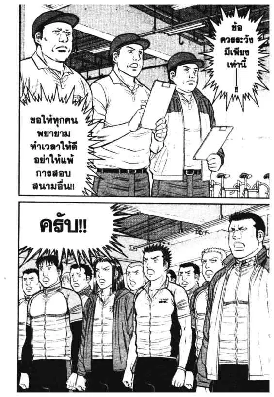 Odds GP! ตอนที่ 140 หน้า 3