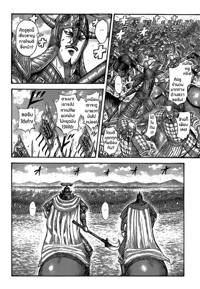 Kingdom ตอนที่ 524 หน้า 9